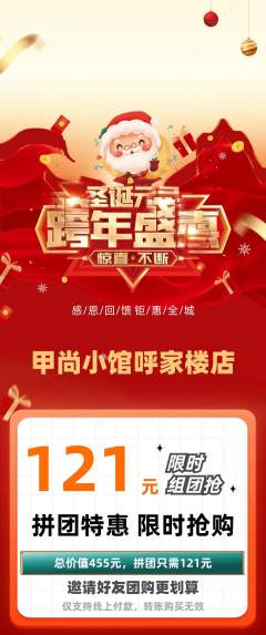 美甲拼团价格阶梯团圣诞节活动配图海报