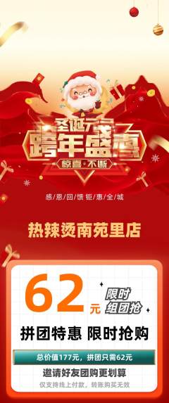 麻辣烫拼团满血版元旦活动配图海报