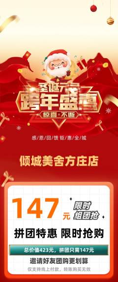 美容拼团商品阶梯团圣诞节活动配图海报