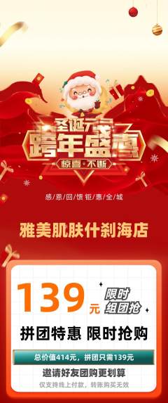 美容拼团无阶梯团元旦活动配图海报