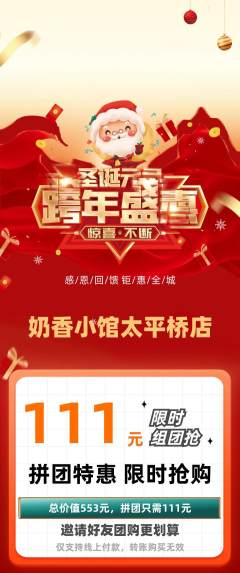奶茶拼团价格阶梯团元旦活动配图海报
