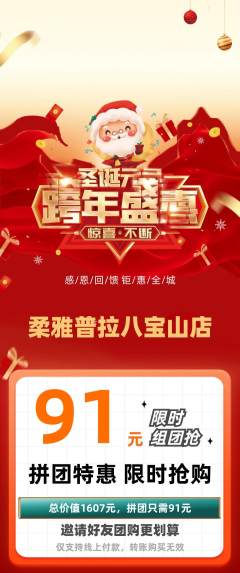 普拉提拼团无阶梯团圣诞节活动配图海报