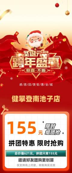 攀岩拼团满血版圣诞节活动配图海报