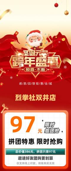 拳击格斗拼团满血版元旦活动配图海报