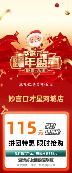 少儿口才拼团满血版元旦活动配图海报