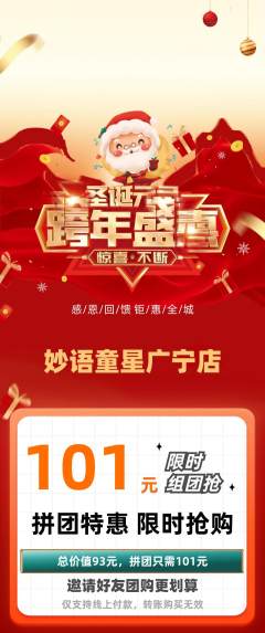 少儿口才拼团价格阶梯团圣诞节活动配图海报