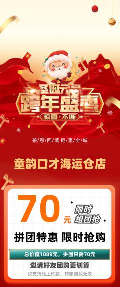 少儿口才拼团商品阶梯团元旦活动配图海报