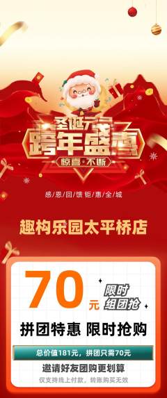 少儿乐高拼团商品阶梯团元旦活动配图海报