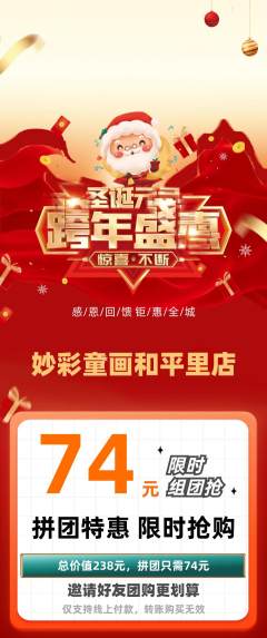 少儿美术拼团满血版元旦活动配图海报