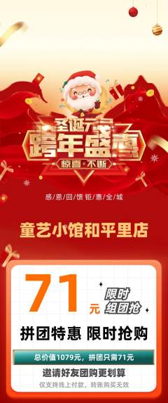 少儿美术拼团无阶梯团圣诞节活动配图海报