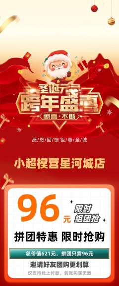 少儿模特拼团价格阶梯团圣诞节活动配图海报