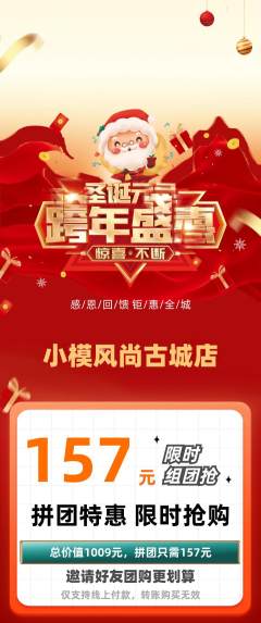 少儿模特拼团无阶梯团圣诞节活动配图海报