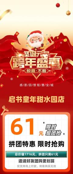 少儿书法拼团满血版圣诞节活动配图海报