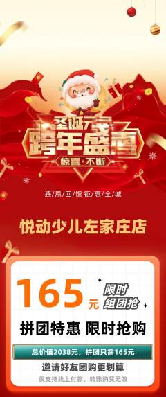 少儿体育拼团价格阶梯团圣诞节活动配图海报