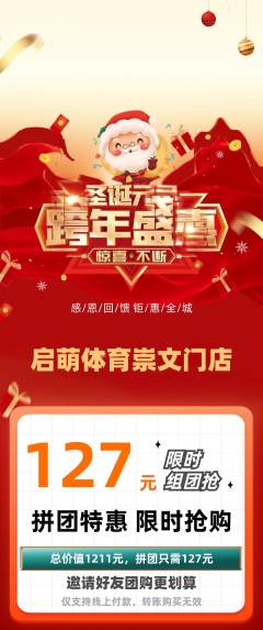 少儿体育拼团商品阶梯团圣诞节活动配图海报