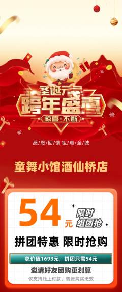 少儿舞蹈拼团满血版元旦活动配图海报