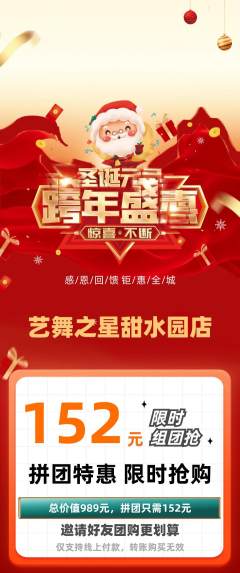 少儿舞蹈拼团无阶梯团圣诞节活动配图海报
