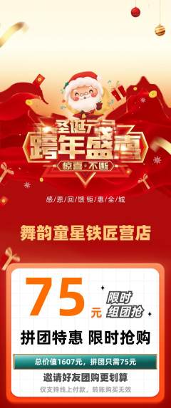 少儿舞蹈拼团无阶梯团元旦活动配图海报