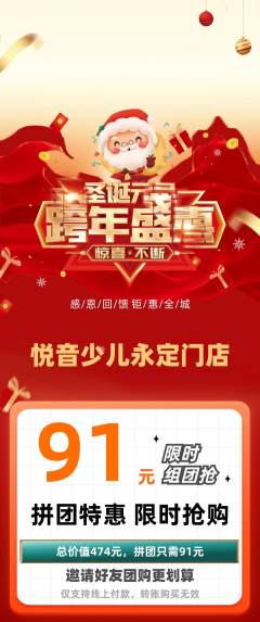 少儿乐器拼团价格阶梯团元旦活动配图海报