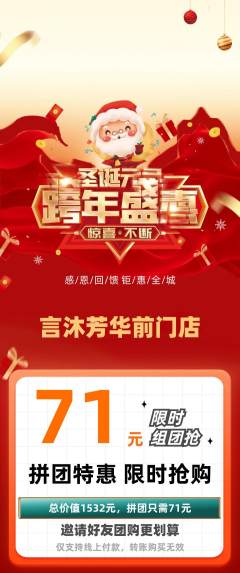 少儿主持拼团商品阶梯团元旦活动配图海报