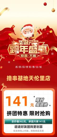 烧烤拼团商品阶梯团圣诞节活动配图海报
