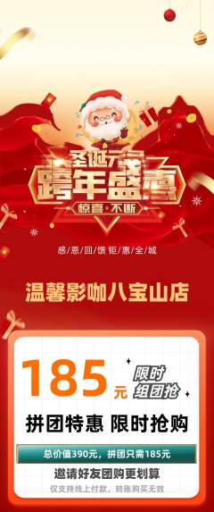 私人影院拼团满血版元旦活动配图海报