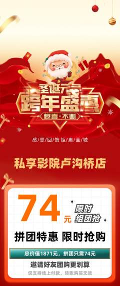 私人影院拼团商品阶梯团元旦活动配图海报