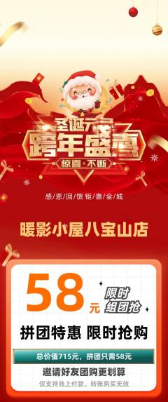 私人影院拼团无阶梯团元旦活动配图海报