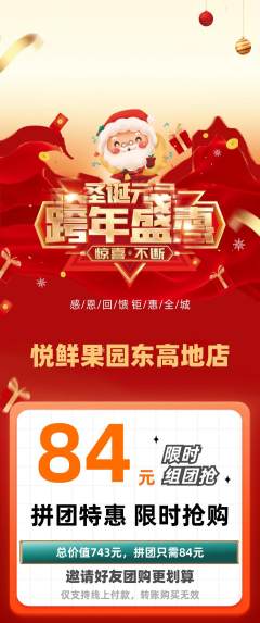 生鲜水果拼团无阶梯团元旦活动配图海报