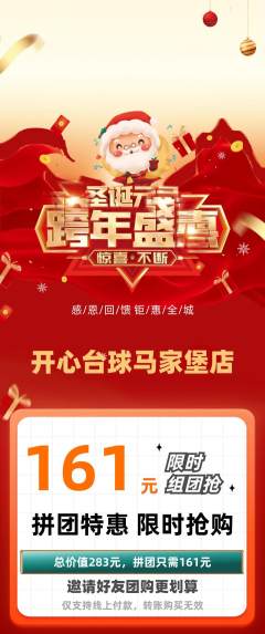 台球馆拼团满血版圣诞节活动配图海报
