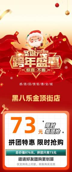 台球馆拼团满血版元旦活动配图海报