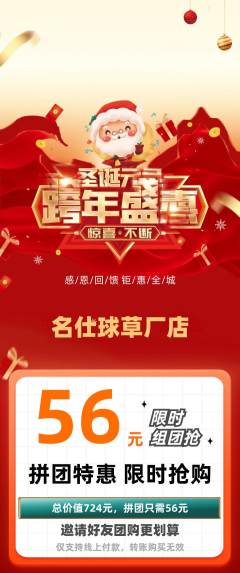 台球馆拼团价格阶梯团元旦活动配图海报