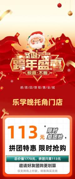 晚托班拼团满血版元旦活动配图海报