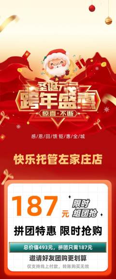 晚托班拼团价格阶梯团元旦活动配图海报