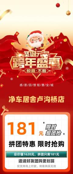 洗车拼团满血版圣诞节活动配图海报