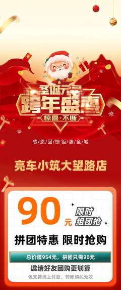 洗车拼团无阶梯团圣诞节活动配图海报