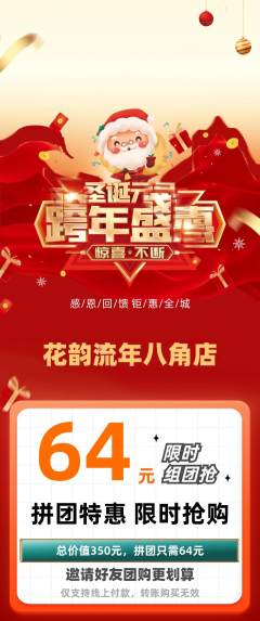 鲜花店拼团无阶梯团圣诞节活动配图海报