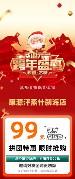 洗浴汗蒸拼团价格阶梯团元旦活动配图海报