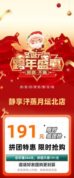 洗浴汗蒸拼团商品阶梯团圣诞节活动配图海报