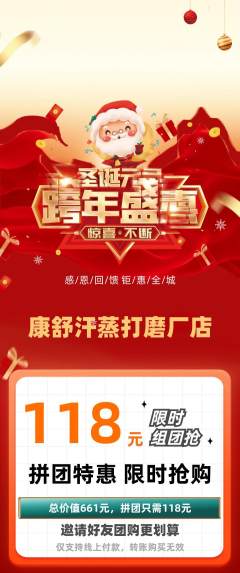 洗浴汗蒸拼团商品阶梯团元旦活动配图海报
