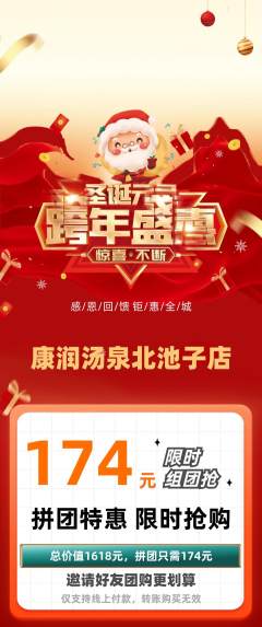 洗浴汗蒸拼团无阶梯团圣诞节活动配图海报