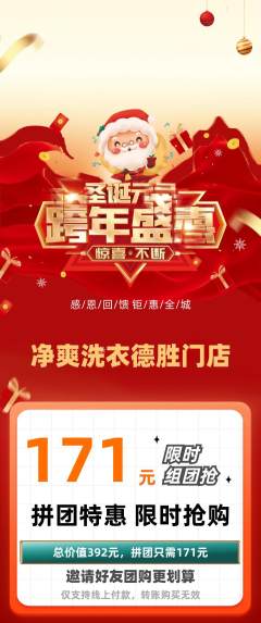 洗衣洗鞋拼团价格阶梯团元旦活动配图海报