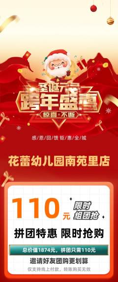 幼儿园拼团满血版元旦活动配图海报
