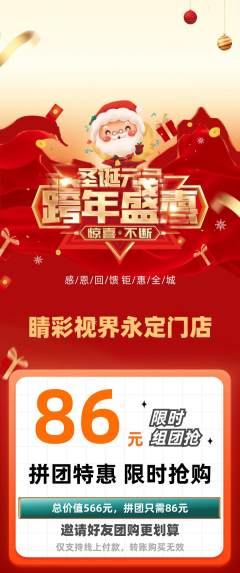 眼镜店拼团满血版元旦活动配图海报