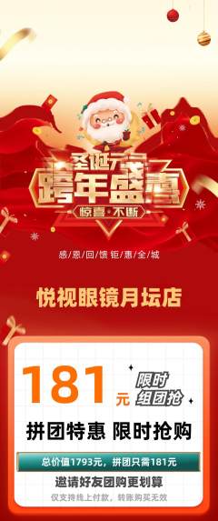 眼镜店拼团价格阶梯团元旦活动配图海报