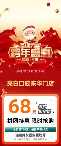 牙科口腔拼团满血版元旦活动配图海报