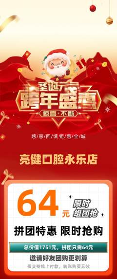 牙科口腔拼团价格阶梯团元旦活动配图海报
