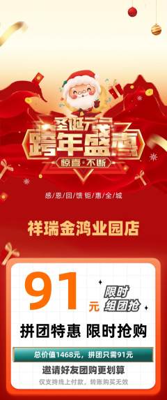 珠宝黄金拼团满血版圣诞节活动配图海报