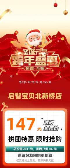 早教拼团商品阶梯团元旦活动配图海报