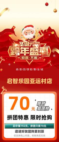 早教拼团无阶梯团元旦活动配图海报